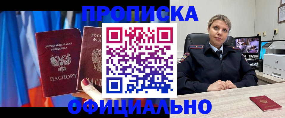 прописка от собственника в Фролово