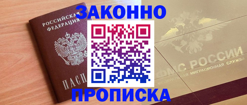 прописка от собственника в Фролово