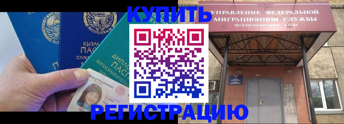 временная регистрация купить в Фролово