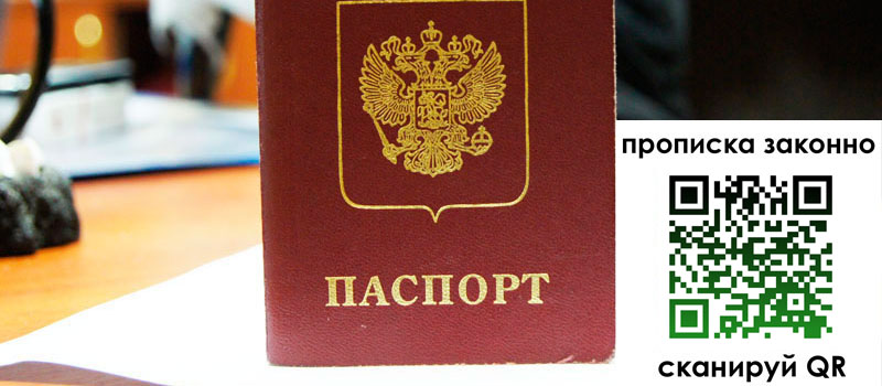 прописка в Фролово